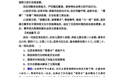 单元整合_07高考历史_新高考复习资料_2022年新高考复习资料_2022届一轮复习讲练结合7.11更新_系列2_第一单元从中华文明起源到秦汉统一多民族封建国家的建立与巩固