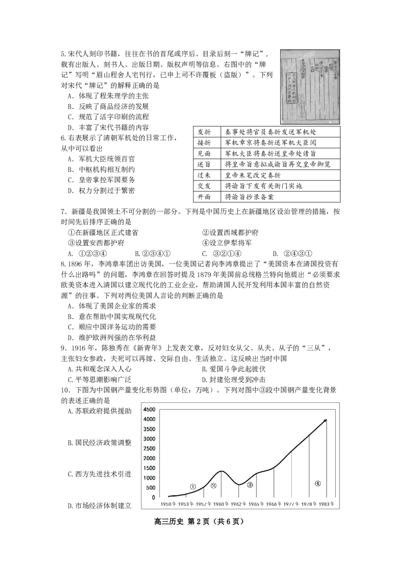 北京丰台区2023年高三上学期期末历史试题_07高考历史_历史高考模拟题_新高考_2023年_北京丰台区2023年高三上学期期末历史_北京丰台区2023年高三上学期期末历史