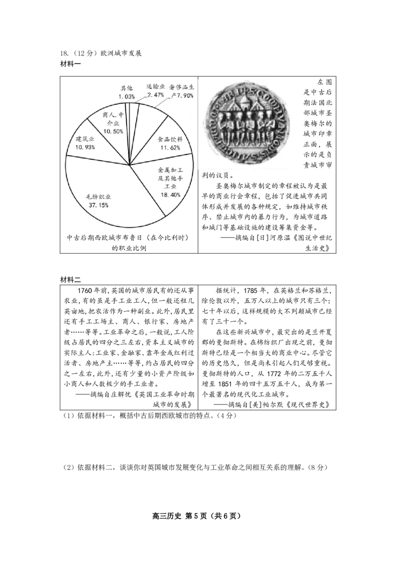北京丰台区2023年高三上学期期末历史试题_07高考历史_历史高考模拟题_新高考_2023年_北京丰台区2023年高三上学期期末历史_北京丰台区2023年高三上学期期末历史