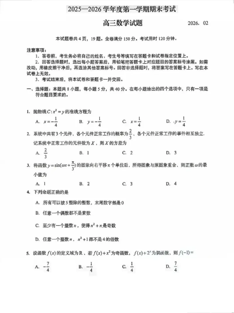 数学试题_全国高考模拟卷_2026年2月_260205山东省青岛市2026届高三第一学期期末学业水平检测（全科）_山东省青岛市2026届高三第一学期期末学业水平检测数学