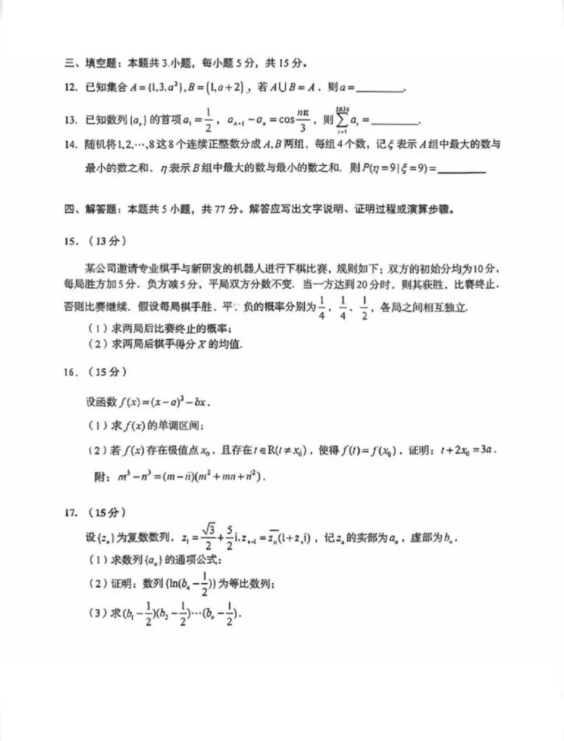 数学试题_全国高考模拟卷_2026年2月_260205山东省青岛市2026届高三第一学期期末学业水平检测（全科）_山东省青岛市2026届高三第一学期期末学业水平检测数学