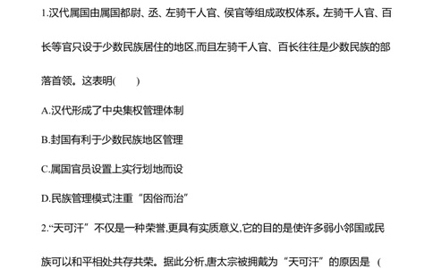 备战2023高考历史全程复习三十四　民族关系与国家关系课时训练（学生版）_07高考历史_通用版（老高考）复习资料_2023年复习资料