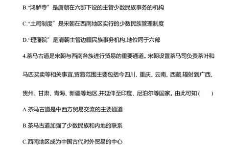 备战2023高考历史全程复习三十四　民族关系与国家关系课时训练（学生版）_07高考历史_通用版（老高考）复习资料_2023年复习资料