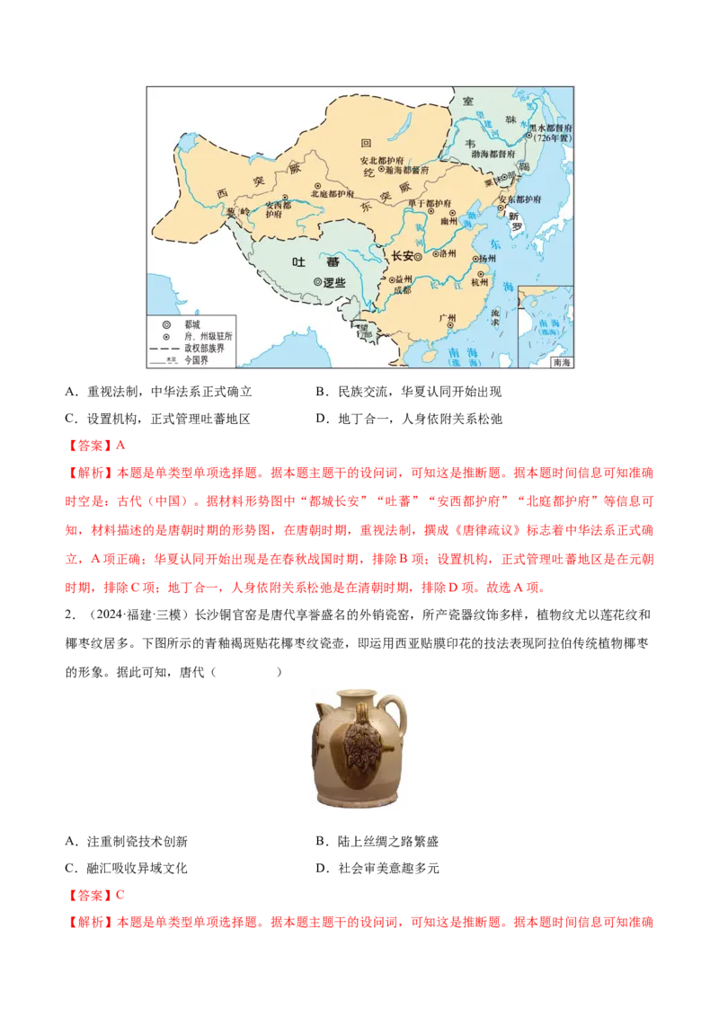 押广东卷第4题隋唐时期：大发展（解析版）_07高考历史_2024年新高考资料_52024三轮冲刺_备战2024年高考历史临考题号押题（广东专用）323033819
