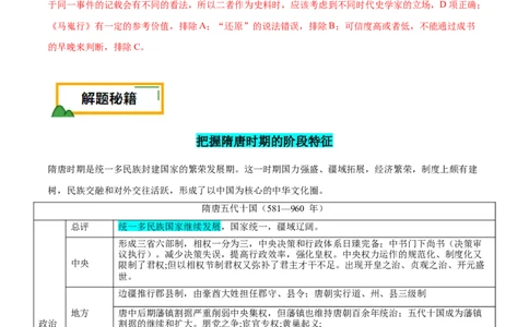 押广东卷第4题隋唐时期：大发展（解析版）_07高考历史_2024年新高考资料_52024三轮冲刺_备战2024年高考历史临考题号押题（广东专用）323033819