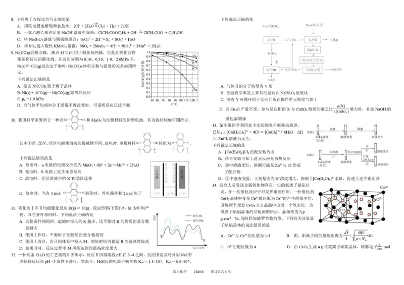 树德中学2026届高三上学期期末测试化学试题+答案_全国高考模拟卷_2026年2月_260203四川成都树德中学高2023级高三上期期末测试（全科）