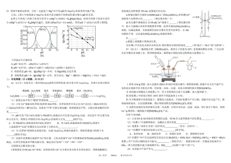 树德中学2026届高三上学期期末测试化学试题+答案_全国高考模拟卷_2026年2月_260203四川成都树德中学高2023级高三上期期末测试（全科）