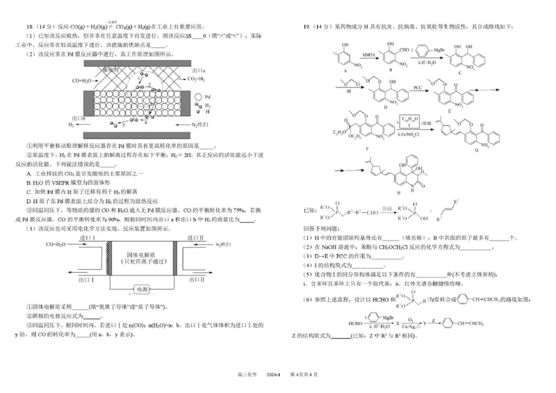 树德中学2026届高三上学期期末测试化学试题+答案_全国高考模拟卷_2026年2月_260203四川成都树德中学高2023级高三上期期末测试（全科）