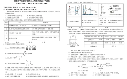 树德中学2026届高三上学期期末测试化学试题+答案_全国高考模拟卷_2026年2月_260203四川成都树德中学高2023级高三上期期末测试（全科）