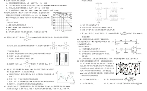树德中学2026届高三上学期期末测试化学试题+答案_全国高考模拟卷_2026年2月_260203四川成都树德中学高2023级高三上期期末测试（全科）