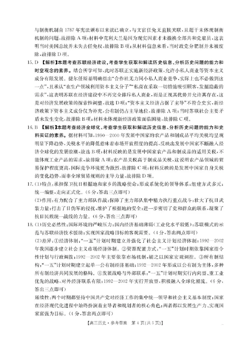 陕西省商洛市2026届高三上学期2月期末考试历史+答案_全国高考模拟卷_2026年2月_260211金太阳&middot;陕西省商洛市2026届高三上学期2月期末考试（全科）