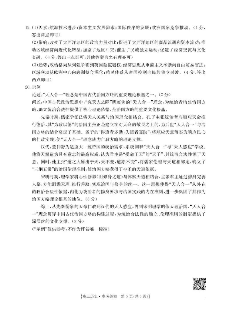 陕西省商洛市2026届高三上学期2月期末考试历史+答案_全国高考模拟卷_2026年2月_260211金太阳&middot;陕西省商洛市2026届高三上学期2月期末考试（全科）