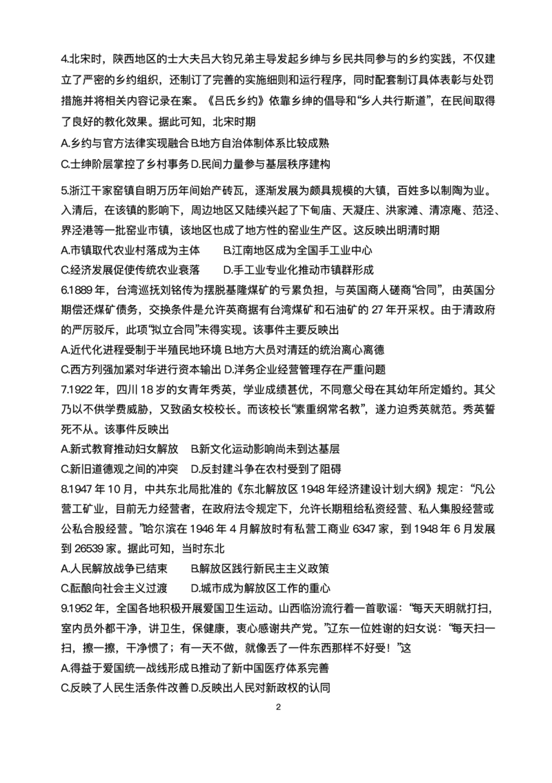陕西省商洛市2026届高三上学期2月期末考试历史+答案_全国高考模拟卷_2026年2月_260211金太阳&middot;陕西省商洛市2026届高三上学期2月期末考试（全科）
