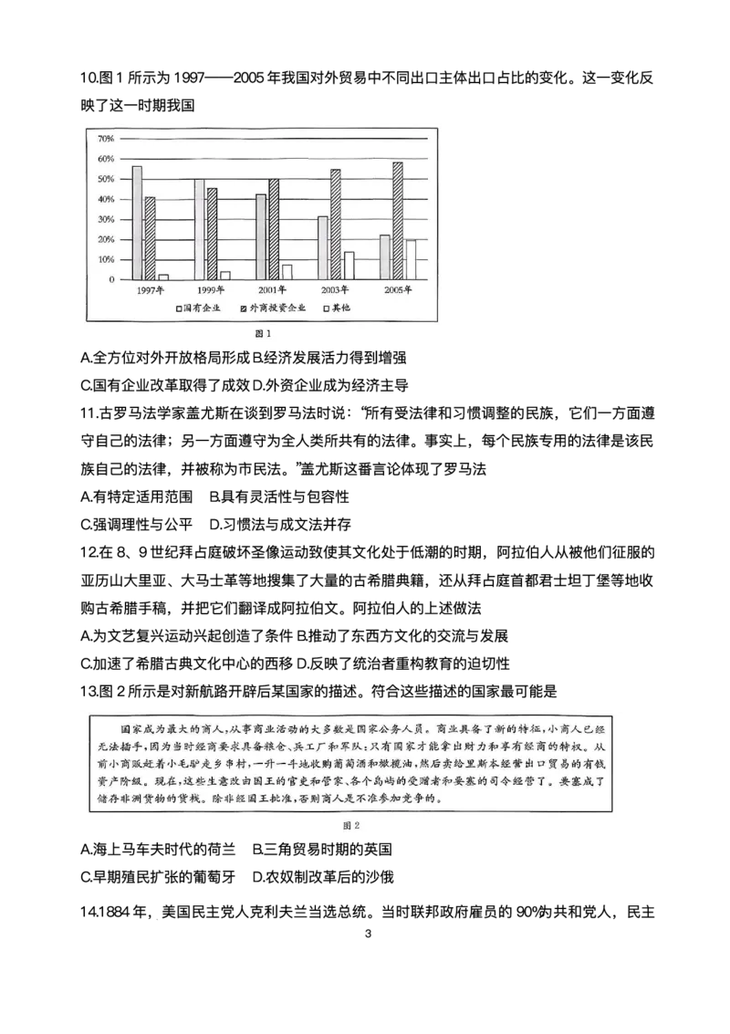 陕西省商洛市2026届高三上学期2月期末考试历史+答案_全国高考模拟卷_2026年2月_260211金太阳&middot;陕西省商洛市2026届高三上学期2月期末考试（全科）
