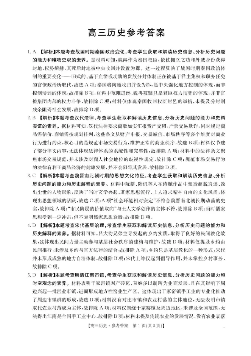 陕西省商洛市2026届高三上学期2月期末考试历史+答案_全国高考模拟卷_2026年2月_260211金太阳&middot;陕西省商洛市2026届高三上学期2月期末考试（全科）