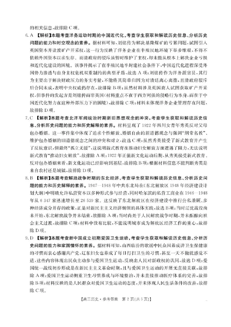 陕西省商洛市2026届高三上学期2月期末考试历史+答案_全国高考模拟卷_2026年2月_260211金太阳&middot;陕西省商洛市2026届高三上学期2月期末考试（全科）