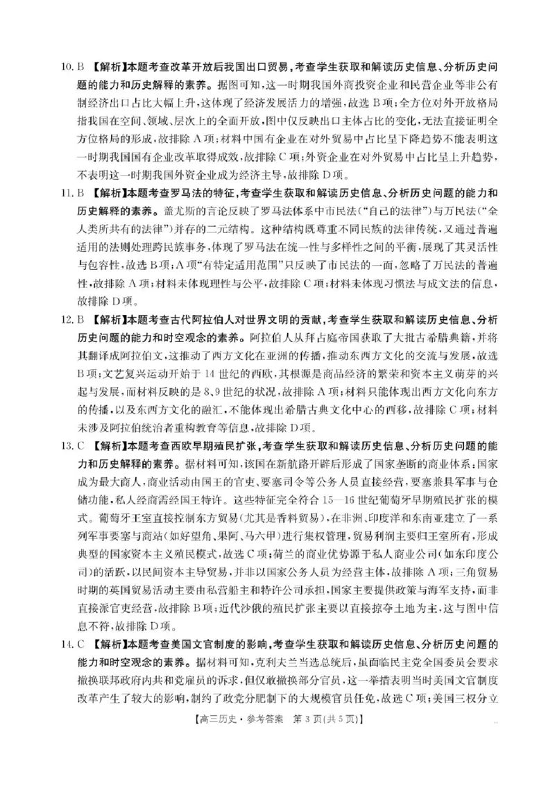 陕西省商洛市2026届高三上学期2月期末考试历史+答案_全国高考模拟卷_2026年2月_260211金太阳&middot;陕西省商洛市2026届高三上学期2月期末考试（全科）