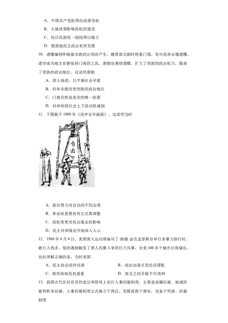 政治类热点--公平正义、民主平等--2024届高三历史统编版二轮复习原卷版_07高考历史_2024年新高考资料_2.2024二轮复习_2024届高三历史统编版二轮复习专项训练