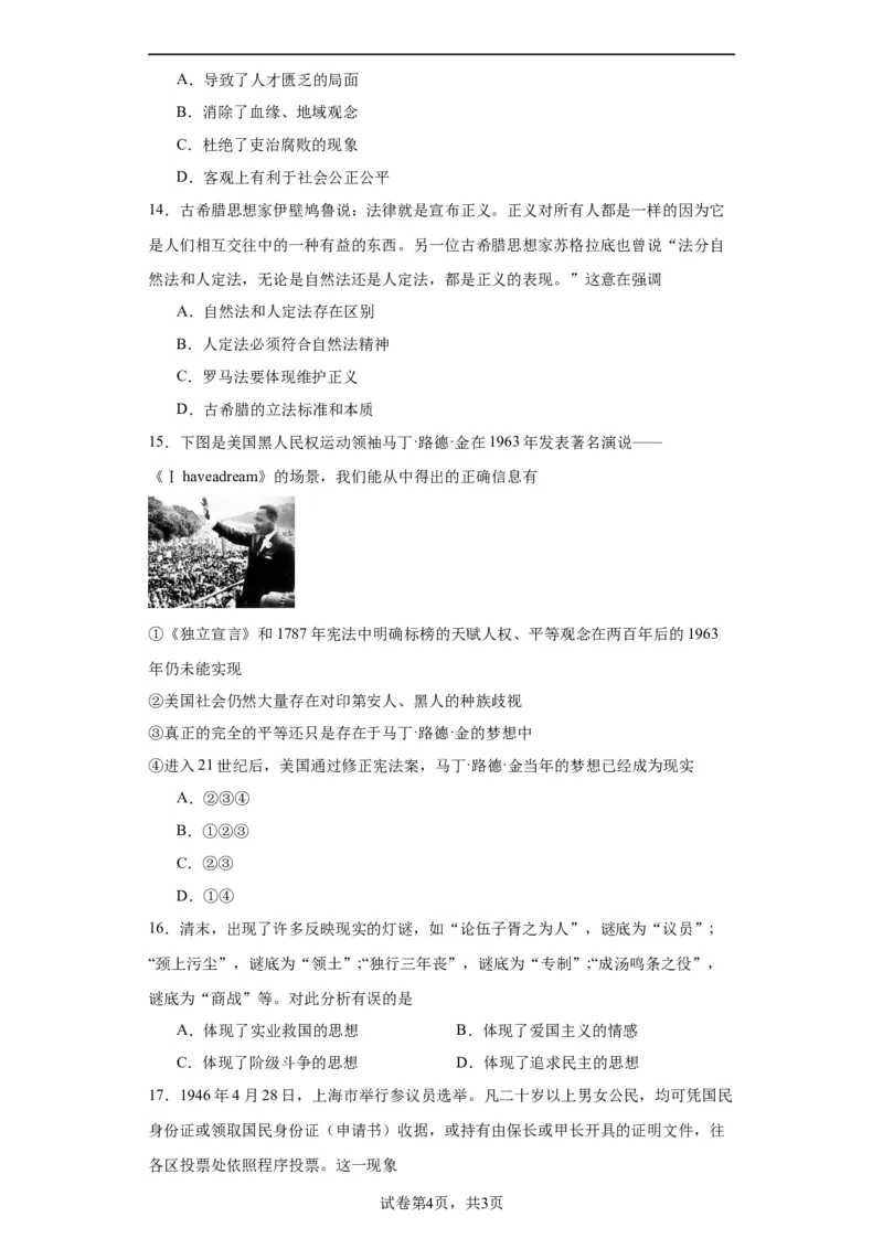 政治类热点--公平正义、民主平等--2024届高三历史统编版二轮复习原卷版_07高考历史_2024年新高考资料_2.2024二轮复习_2024届高三历史统编版二轮复习专项训练