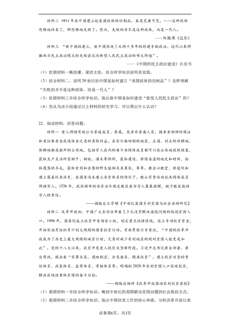 政治类热点--公平正义、民主平等--2024届高三历史统编版二轮复习原卷版_07高考历史_2024年新高考资料_2.2024二轮复习_2024届高三历史统编版二轮复习专项训练