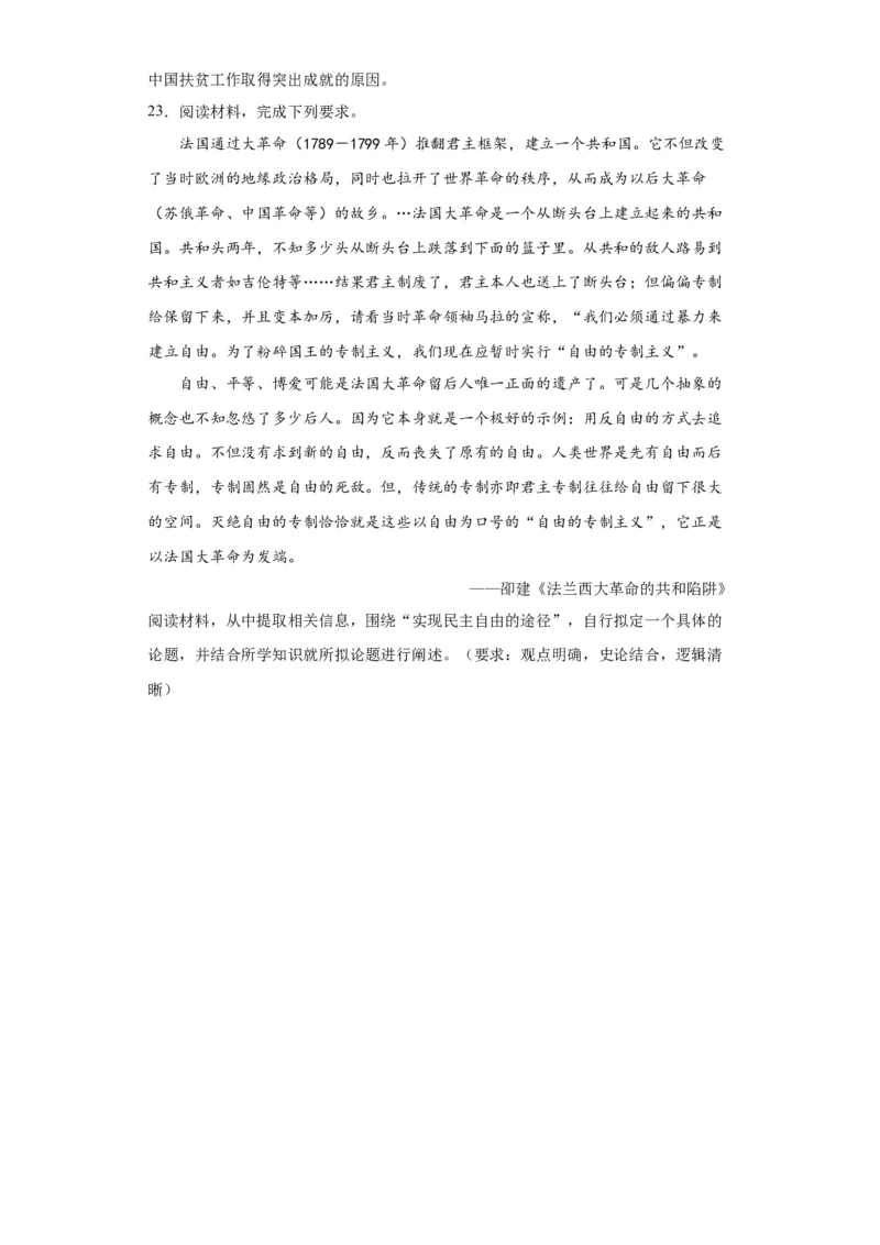 政治类热点--公平正义、民主平等--2024届高三历史统编版二轮复习原卷版_07高考历史_2024年新高考资料_2.2024二轮复习_2024届高三历史统编版二轮复习专项训练