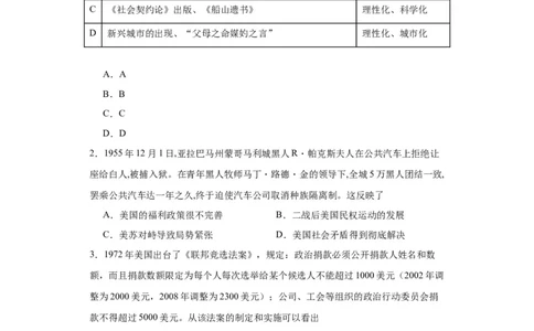 政治类热点--公平正义、民主平等--2024届高三历史统编版二轮复习原卷版_07高考历史_2024年新高考资料_2.2024二轮复习_2024届高三历史统编版二轮复习专项训练