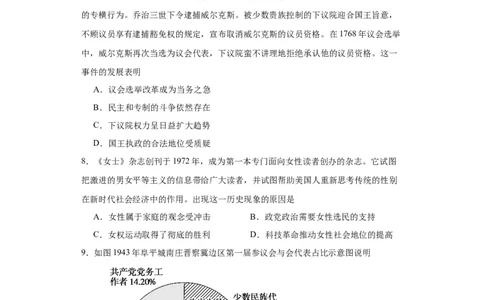 政治类热点--公平正义、民主平等--2024届高三历史统编版二轮复习原卷版_07高考历史_2024年新高考资料_2.2024二轮复习_2024届高三历史统编版二轮复习专项训练