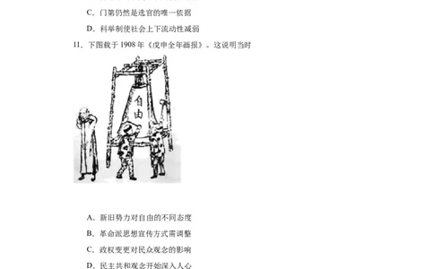 政治类热点--公平正义、民主平等--2024届高三历史统编版二轮复习原卷版_07高考历史_2024年新高考资料_2.2024二轮复习_2024届高三历史统编版二轮复习专项训练