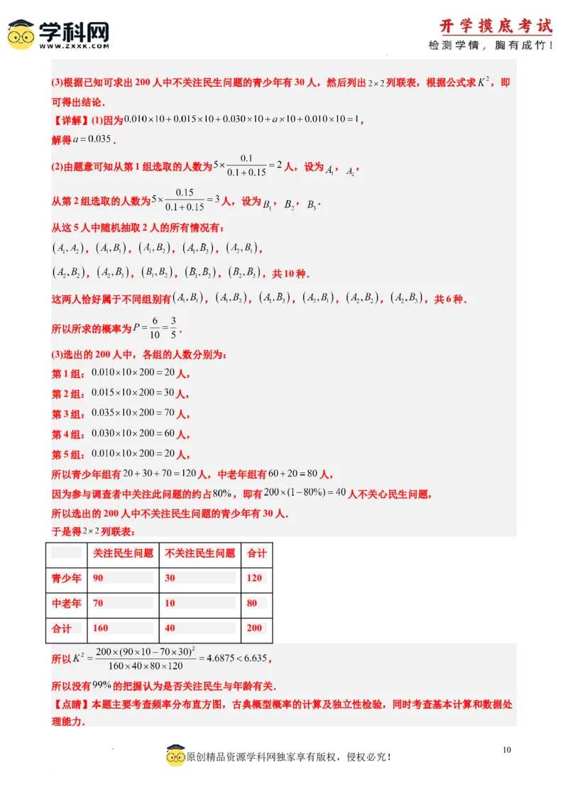 文科数学-2024届新高三开学摸底考试卷（课标全国专用）03(解析版)_02高考数学_通用版（老高考）复习资料_2023年复习资料_一轮复习_文科数学03-2024届新高三开学摸底考试卷（全国通用）