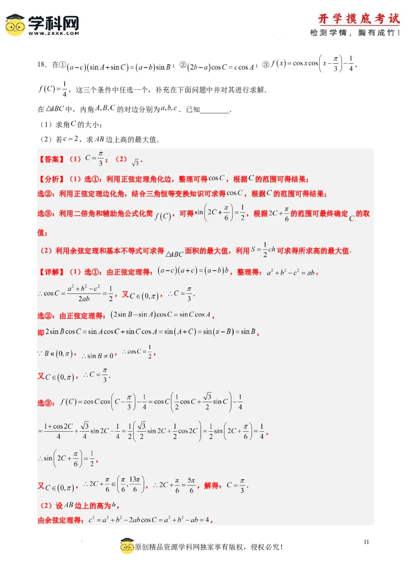 文科数学-2024届新高三开学摸底考试卷（课标全国专用）03(解析版)_02高考数学_通用版（老高考）复习资料_2023年复习资料_一轮复习_文科数学03-2024届新高三开学摸底考试卷（全国通用）
