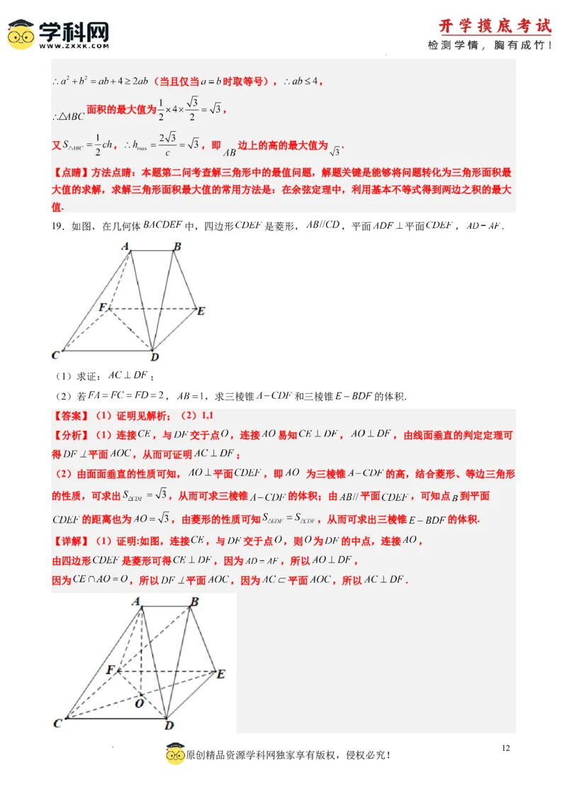 文科数学-2024届新高三开学摸底考试卷（课标全国专用）03(解析版)_02高考数学_通用版（老高考）复习资料_2023年复习资料_一轮复习_文科数学03-2024届新高三开学摸底考试卷（全国通用）