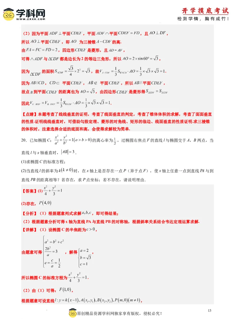文科数学-2024届新高三开学摸底考试卷（课标全国专用）03(解析版)_02高考数学_通用版（老高考）复习资料_2023年复习资料_一轮复习_文科数学03-2024届新高三开学摸底考试卷（全国通用）