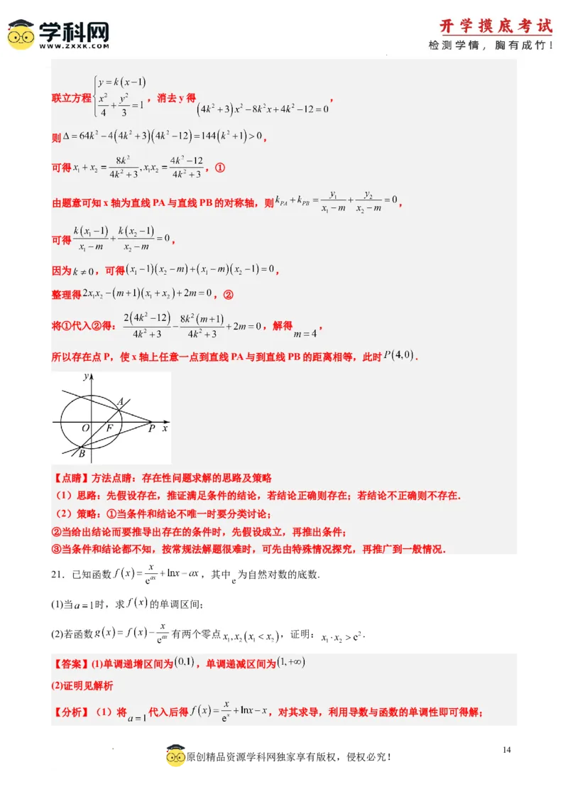 文科数学-2024届新高三开学摸底考试卷（课标全国专用）03(解析版)_02高考数学_通用版（老高考）复习资料_2023年复习资料_一轮复习_文科数学03-2024届新高三开学摸底考试卷（全国通用）