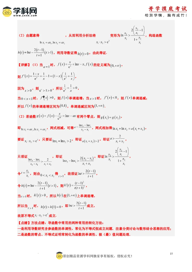 文科数学-2024届新高三开学摸底考试卷（课标全国专用）03(解析版)_02高考数学_通用版（老高考）复习资料_2023年复习资料_一轮复习_文科数学03-2024届新高三开学摸底考试卷（全国通用）