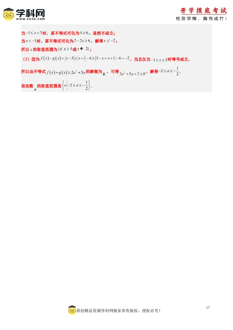 文科数学-2024届新高三开学摸底考试卷（课标全国专用）03(解析版)_02高考数学_通用版（老高考）复习资料_2023年复习资料_一轮复习_文科数学03-2024届新高三开学摸底考试卷（全国通用）