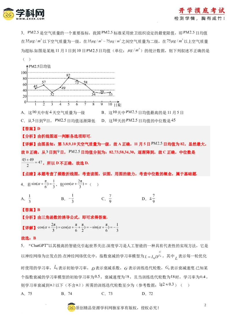 文科数学-2024届新高三开学摸底考试卷（课标全国专用）03(解析版)_02高考数学_通用版（老高考）复习资料_2023年复习资料_一轮复习_文科数学03-2024届新高三开学摸底考试卷（全国通用）