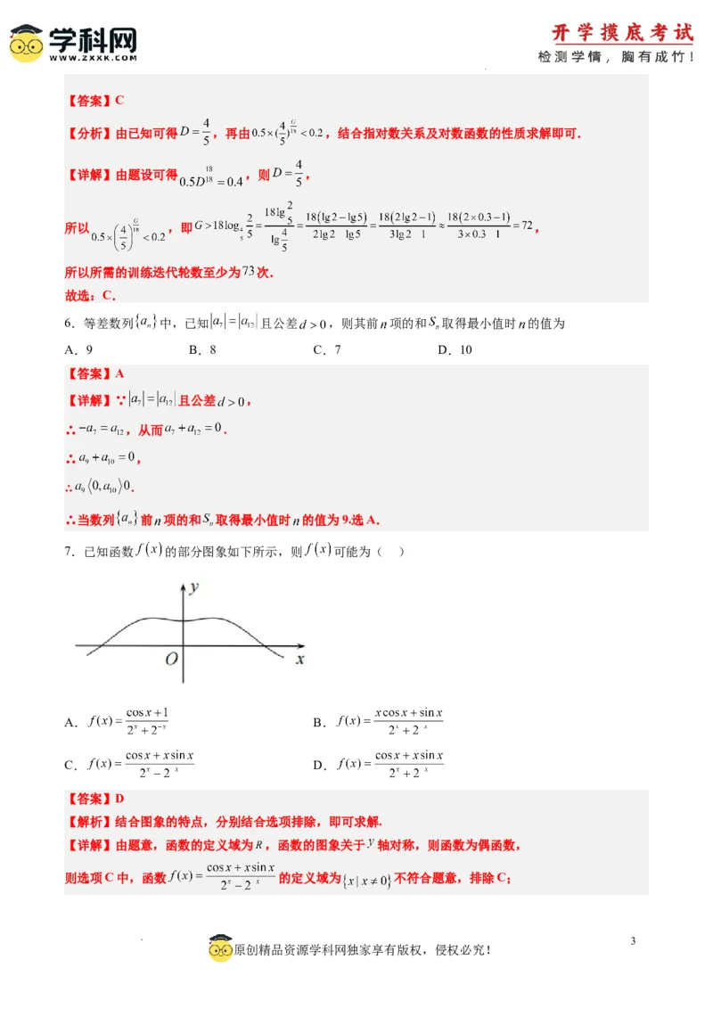 文科数学-2024届新高三开学摸底考试卷（课标全国专用）03(解析版)_02高考数学_通用版（老高考）复习资料_2023年复习资料_一轮复习_文科数学03-2024届新高三开学摸底考试卷（全国通用）