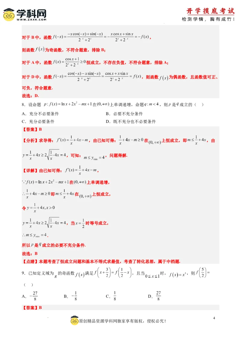 文科数学-2024届新高三开学摸底考试卷（课标全国专用）03(解析版)_02高考数学_通用版（老高考）复习资料_2023年复习资料_一轮复习_文科数学03-2024届新高三开学摸底考试卷（全国通用）