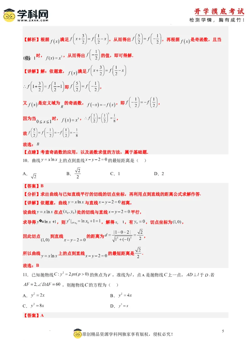 文科数学-2024届新高三开学摸底考试卷（课标全国专用）03(解析版)_02高考数学_通用版（老高考）复习资料_2023年复习资料_一轮复习_文科数学03-2024届新高三开学摸底考试卷（全国通用）