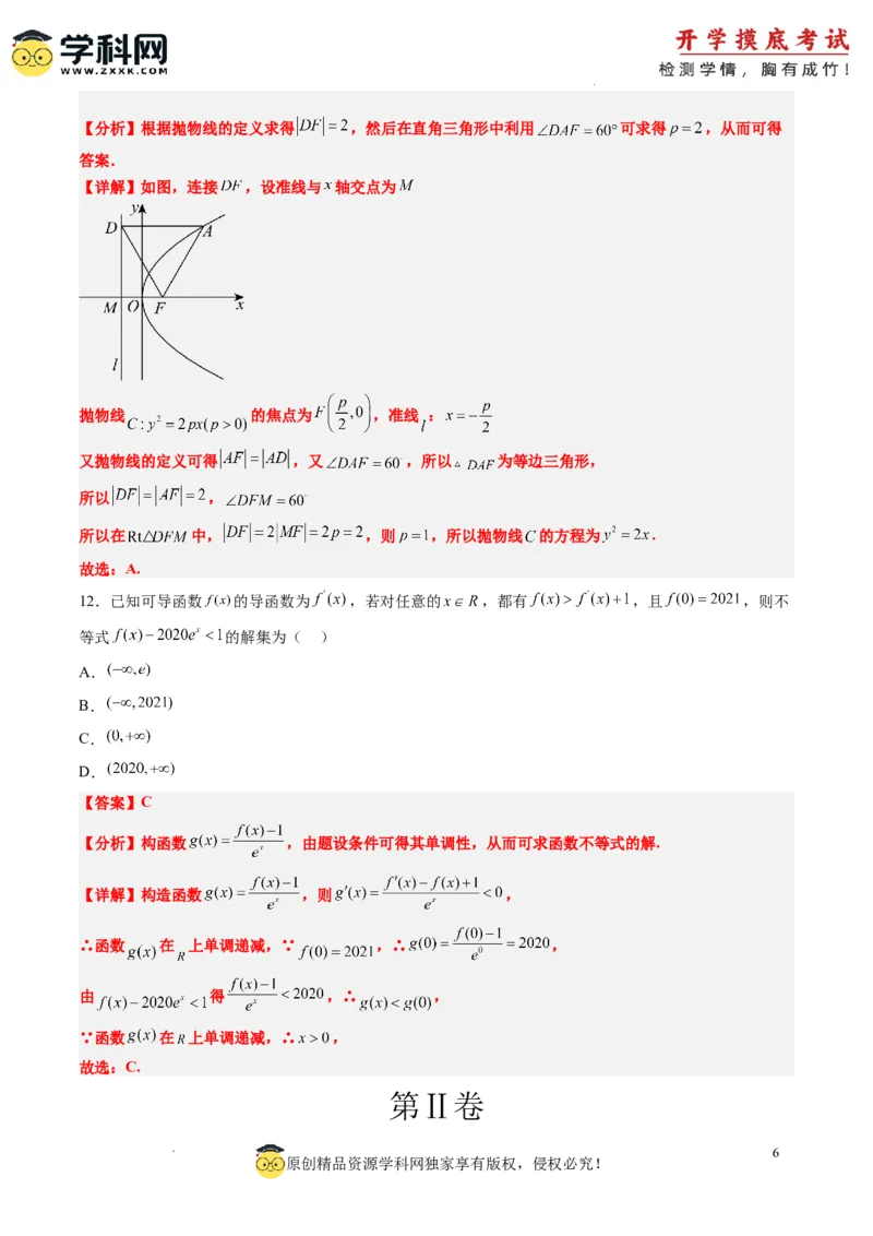 文科数学-2024届新高三开学摸底考试卷（课标全国专用）03(解析版)_02高考数学_通用版（老高考）复习资料_2023年复习资料_一轮复习_文科数学03-2024届新高三开学摸底考试卷（全国通用）