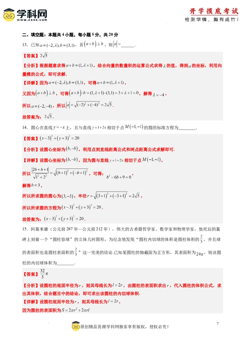 文科数学-2024届新高三开学摸底考试卷（课标全国专用）03(解析版)_02高考数学_通用版（老高考）复习资料_2023年复习资料_一轮复习_文科数学03-2024届新高三开学摸底考试卷（全国通用）