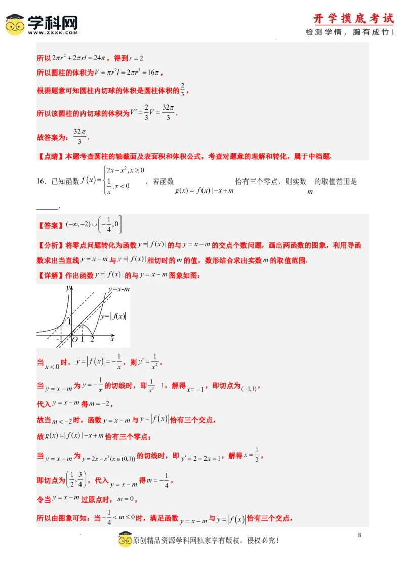 文科数学-2024届新高三开学摸底考试卷（课标全国专用）03(解析版)_02高考数学_通用版（老高考）复习资料_2023年复习资料_一轮复习_文科数学03-2024届新高三开学摸底考试卷（全国通用）