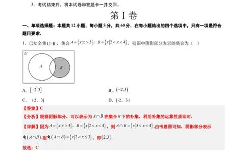 文科数学-2024届新高三开学摸底考试卷（课标全国专用）03(解析版)_02高考数学_通用版（老高考）复习资料_2023年复习资料_一轮复习_文科数学03-2024届新高三开学摸底考试卷（全国通用）