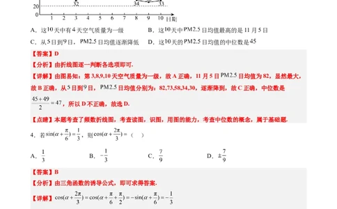 文科数学-2024届新高三开学摸底考试卷（课标全国专用）03(解析版)_02高考数学_通用版（老高考）复习资料_2023年复习资料_一轮复习_文科数学03-2024届新高三开学摸底考试卷（全国通用）