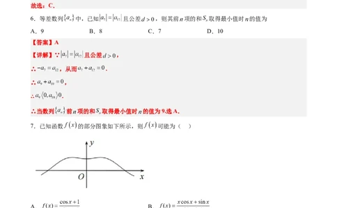 文科数学-2024届新高三开学摸底考试卷（课标全国专用）03(解析版)_02高考数学_通用版（老高考）复习资料_2023年复习资料_一轮复习_文科数学03-2024届新高三开学摸底考试卷（全国通用）