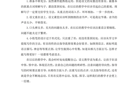 《&ldquo;精彩极了&rdquo;和&ldquo;糟糕透了&rdquo;》教学反思_25秋1-6年级语文上册课件教案_25秋统编版语文五年级上册_统编版语文五年级上册教学资源包（25秋状元大课堂）_4-《状元大课堂》五年级语文上册