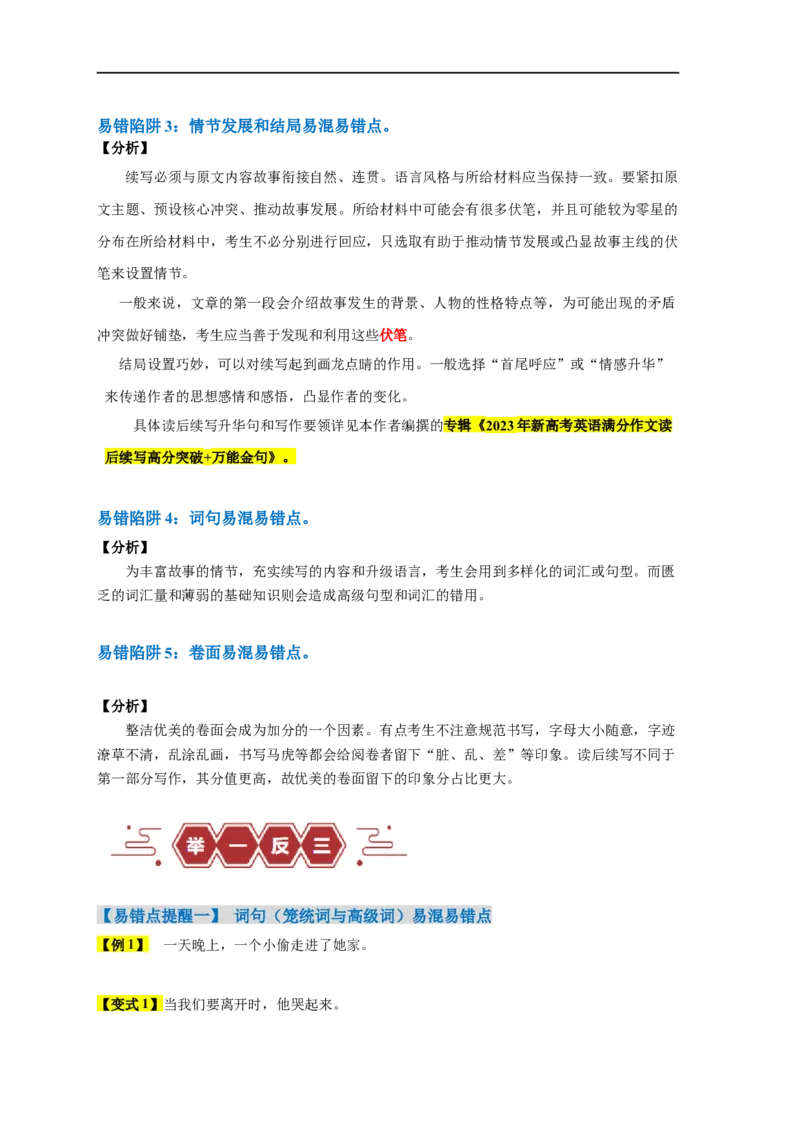 易错点27读后续写（5大陷阱）-备战2024年高考英语考试易错题（原卷版）_03高考英语_新高考复习资料_2024年新高考资料_专项复习资料_❤备战2024年高考英语考试易错题（新高考专用）