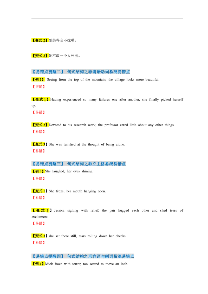 易错点27读后续写（5大陷阱）-备战2024年高考英语考试易错题（原卷版）_03高考英语_新高考复习资料_2024年新高考资料_专项复习资料_❤备战2024年高考英语考试易错题（新高考专用）