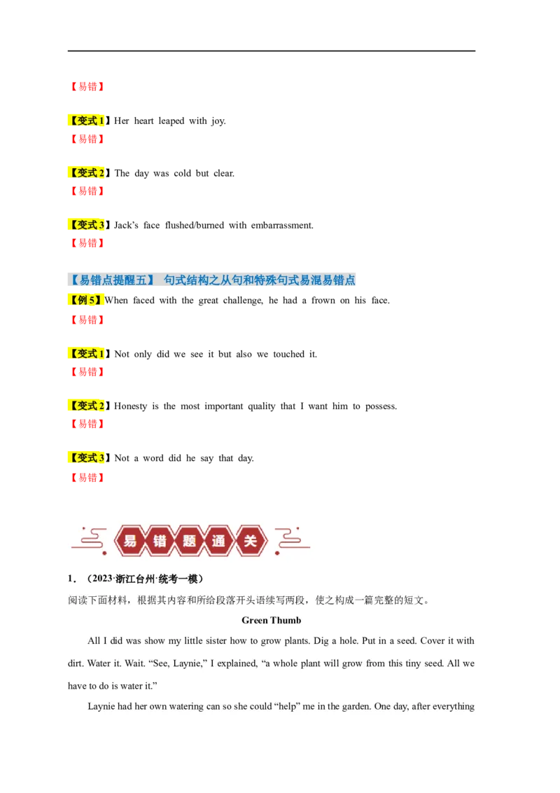 易错点27读后续写（5大陷阱）-备战2024年高考英语考试易错题（原卷版）_03高考英语_新高考复习资料_2024年新高考资料_专项复习资料_❤备战2024年高考英语考试易错题（新高考专用）