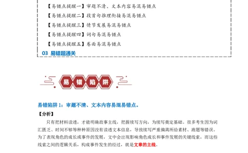 易错点27读后续写（5大陷阱）-备战2024年高考英语考试易错题（原卷版）_03高考英语_新高考复习资料_2024年新高考资料_专项复习资料_❤备战2024年高考英语考试易错题（新高考专用）